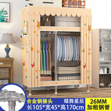 皇冠达简易衣柜卧室单人布衣柜全钢架26mm加粗钢管出租屋宿舍组装小衣橱 【宽105cm】蝶舞星辰26mm钢管