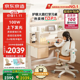 京东京造沐光桌100w护眼大路灯儿童学习桌书桌椅套装升降学生写字桌1.2m棕