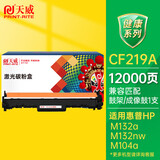天威cf219a硒鼓组件成像鼓cf218a适用惠普m132nw墨盒m132nw硒鼓m104w打印机m132a粉盒M132SNW打印机 不含粉盒