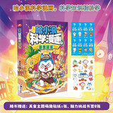 哈小浪科学漫画1：菠萝疑案