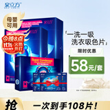 泉立方（QUACUBIC）洗衣防染色套装108片（吸色片72+洗衣片36）超浓缩洗衣纸液色母片