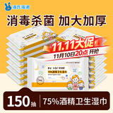 海氏海诺75%酒精湿巾一次性消毒酒精棉片大号15*18cm便携清洁湿巾棉片
