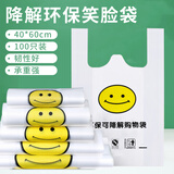简爱生活笑脸袋光氧降解袋背心袋背心式手提分装打包袋保鲜袋40*60cm100只