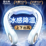图拉斯【10w+好评丨热销NO.1】挂脖风扇挂脖子电风扇挂脖式长续航静音风宝随身七夕情人节礼物 10w+好评【从头凉到肩】 【高端礼盒】咨询送礼品袋