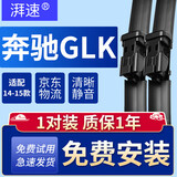 湃速14-15款奔驰GLK200/260/300雨刮器原厂无骨汽车雨刷片22+19方块