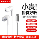 科沃耳机有线适用于苹果17/16/15promax/iphone15/16/17plus手机type-c专用USB-C十五接口平板ipad