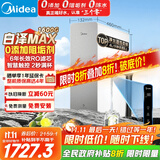 美的（Midea）【白泽Max 1600G】家用0阻垢剂净水器6年RO反渗透厨下式净饮机过滤器 顶配通量  智慧触控屏升级