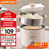 苏泊尔（SUPOR）电煮锅 电蒸锅 多功能泡面宿舍小火锅 2.5L带蒸屉电炖锅 蒸煮一体电热锅H25YK680A