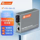 netLINK HTB-GM-03 千兆多模双纤光纤收发器 光电转换器 850nm 0-550米 商业级 一台