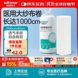 稳健医用脱脂纱布卷婴儿纯棉纱布尿布宝宝口水巾产后收腹带多用途纱布卷一次性伤口护理 1卷/袋 82cm*1000cm