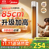 美的（Midea）【升级加高】取暖器家用暖风机/立式电暖气/轻音省电热风机/电暖器/全屋速热小太阳烤火炉HFT22WCW