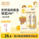 润本（RUNBEN）儿童唇膏3-6岁女孩保湿滋润防干裂男女童秋冬润唇膏婴儿宝宝护唇 防皴唇膏 4g 2支 【秋冬倍润】