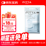 PITTA MASK 防尘防花粉灰尘口罩 白色3枚/袋 成人标准码 可清洗使用 