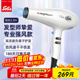 索利斯（Solis）电吹风家用吹风机负离子美发护发速干大功率发型师专用发廊风筒 MG268i 珍珠白2.9m