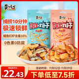 黄飞红（HUANGFEIHONG）麻辣小鱼干花生米98g+小虾干花生98g 休闲零食下酒菜花生仁