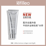 lefilleo温峥嵘同款韩国lefilleo丽菲欧胶原蛋白灌注发光亮肤抗皱人皮面膜 丽菲欧胶原蛋白面膜(1支装)