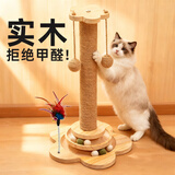 HELLOJOY猫抓柱实木剑麻猫抓板猫架猫咪玩具解闷磨爪猫抓柱立式猫树猫爬架