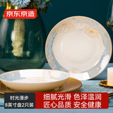 京东京造 餐具套装 盘子碟子乔迁之喜陶瓷家用 时光漫步 深盘8英寸*2