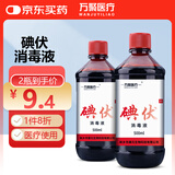 万聚医疗碘伏消毒液喷雾替换装500ml*2 伤口杀菌婴儿脐带护理泡脚不含酒精