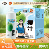 椰谷（YEGU）鲜椰汁1.08kg*4瓶聚餐椰子汁生椰乳早餐椰奶植物蛋白饮料整箱大瓶