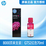 惠普（HP）GT53XL 52墨水原装511 518 519 538 618 510 531 516 GT52墨水红色（约8000页）