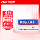 [金花] 转移因子胶囊3mg:0.1mg*24粒/盒