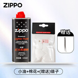 ZIPPOzippo煤油套装 之宝配件打火机油 zp煤油火石棉芯套装 133ml油+脱脂棉【赠工具镊子】