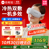 倍轻松（breo）眼部按摩仪冰熨斗穴位冷热敷护眼仪SeeKpro按摩眼罩按摩器送父母男女朋友生日重阳节礼物