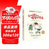 布教授有办法：应对孩子的愤怒与攻击 崔玉涛推荐