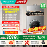华帝（VATTI）官方补贴15% 燃气热水器 气电双断防护 水伺服级恒温强排 即热式热水器 防燃气泄漏保护i12103 16L 【一厨多卫】液化气
