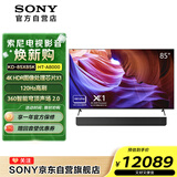 索尼（SONY）KD-85X85K+HT-A8000 轻松追剧套装 回音壁 360智能穹顶 无线家庭影院 4K/120 VRR ALLM