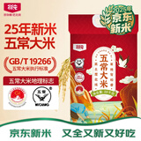 北纯 【2025年新米】五常大米 东北大米 20斤 正宗五常大米 优质一等