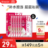 肌美精（Kracie）2D红色面膜 5片/盒 补水保湿滋润 男女生 日本进口 生日礼物
