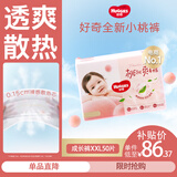 好奇（Huggies）铂金装拉拉裤 【多仓直发】婴儿尿不湿 成长裤  小桃裤 超薄透气 XXL50片【15kg以上】