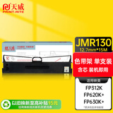 天威映美JMR130色带架适用JOLIMARK FP312K 620K+ 630K+ 538K 612K 530KIII+ TP535K 发票1号 2号 3号
