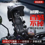 神火（SupFire）电动车手机支架多功能外卖骑手专用电瓶车自行车公路骑行车载导航