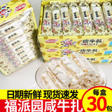 福派园咸牛轧糖奶味花生奶糖喜糖老式花生糖怀旧童年小吃零食软糖果零食 花生咸牛轧糖*90条