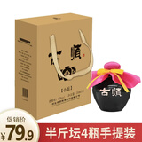 古顺坛酒浓香型白酒 纯粮食酒42度250ml 河北非物质文化遗产邢台特产 42%vol 250mL 4坛