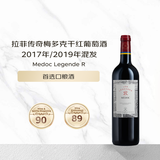 拉菲传奇梅多克干红2017年/2019年 年份混发酒标残损新年礼物