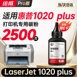 绘威1020plus墨粉1020碳粉适用惠普HP LaserJet 1020/1020 plus打印机硒鼓墨盒 粉盒 墨粉 碳粉
