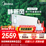 美的（Midea）大1.5匹 静新风 超一级能效 变频 节能节电 空调挂机 健康风新风国家补贴 KFR-35GW/N8XF1-1定制版