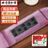 同仁堂 海盐袋热敷包 电加热敷袋理疗袋腰部肩颈艾灸艾草热敷包暖宫腰带