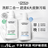 欧莱雅男士专用氨基酸洁面乳185ml*2套装控油保湿洗面奶去角质护肤品