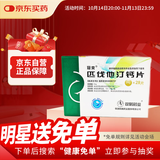 【冠爽】 匹伐他汀钙片2mg*28片/盒