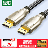 绿联DP线1.4版8K高清4K/2K240HzDisplayPort 适用电脑显卡接显示器电竞视频连接线2米兼容DP1.2 60843