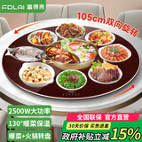 富得莱 饭菜保温板 加热菜板 暖菜板2025新款 圆形家用智能多功能带火锅电磁炉 自动恒温餐桌旋转盘神器 语音红105cm电动旋转电磁炉火锅