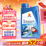 昆仑（KunLun）中国石油先进5W-40 SP/A3B4全合成机油1L（汽柴通用 京东养车）
