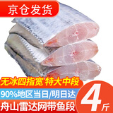 往牧正宗舟山雷达网带鱼 精选带鱼中段 东海野生刀鱼 冷冻生鲜 【特大带鱼中段】净重4斤