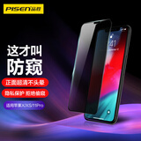 品胜 适用iphoneX/XS/11Pro防窥钢化膜 全屏硬边苹果X/XS/11Pro全覆盖防偷看贴膜 5.8英寸 两片装