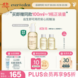 EVER EDEN 安唯伊抚触油 宝宝秋冬润肤油 新生儿按摩油天然抚触小金瓶118ml